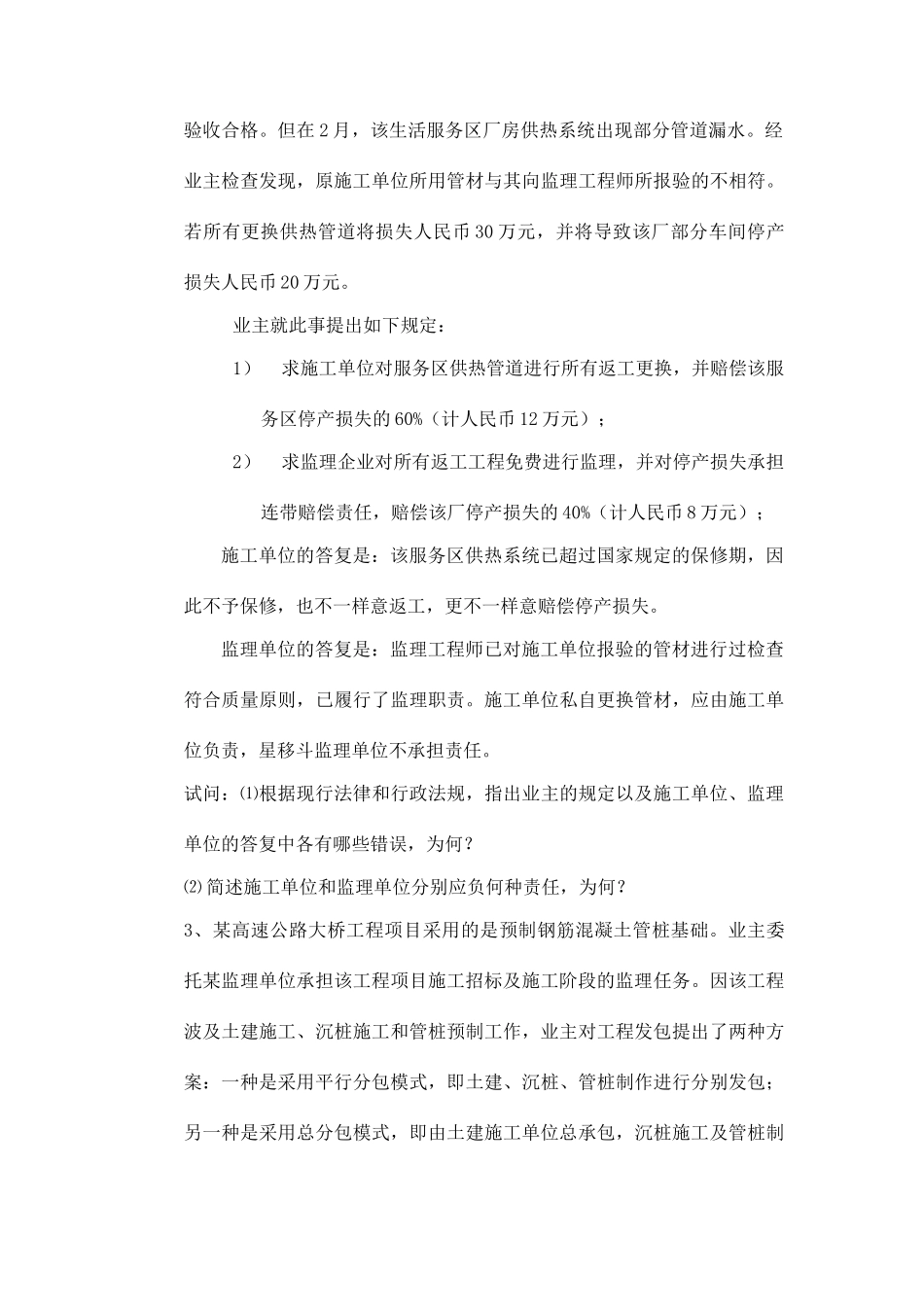 2025年交通部监理工程师考试试题_第3页