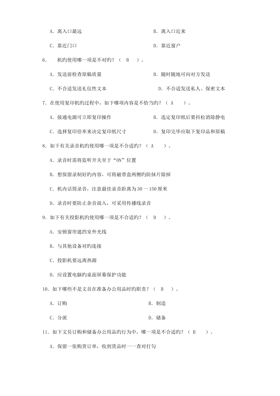 2025年行政文员笔试题库及答案_第2页