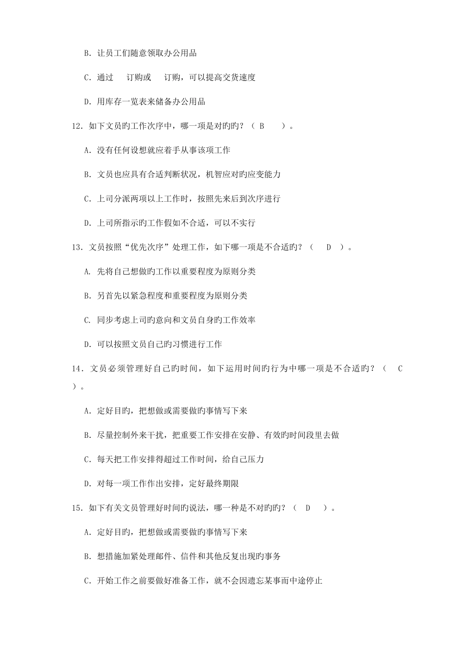 2025年行政文员笔试题库及答案_第3页