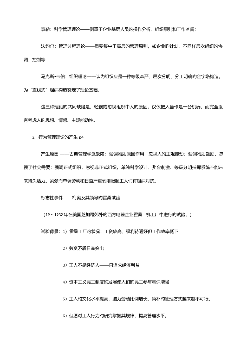 2025年组织行为学知识点归纳_第3页