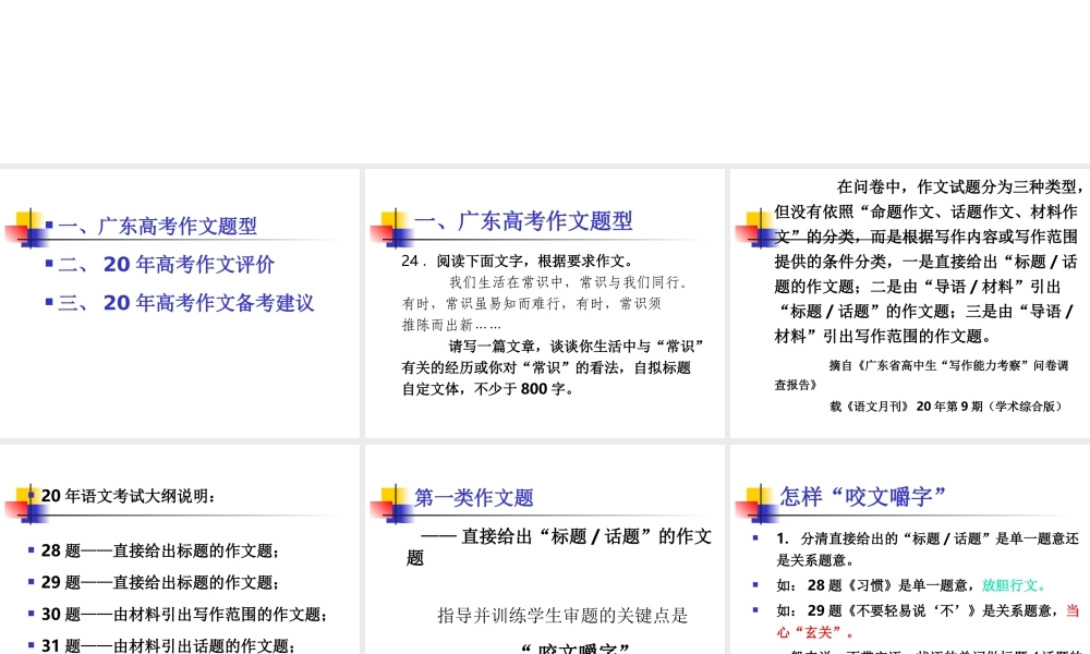 高考作文评价备考建议