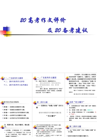 高考作文评价备考建议