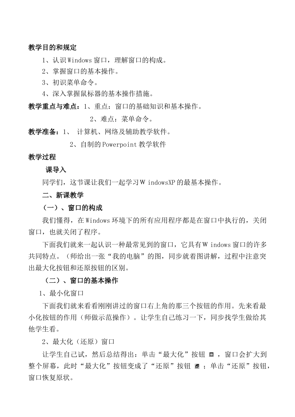 2025年江西版小学三年级信息技术下册全册教案汇总_第2页