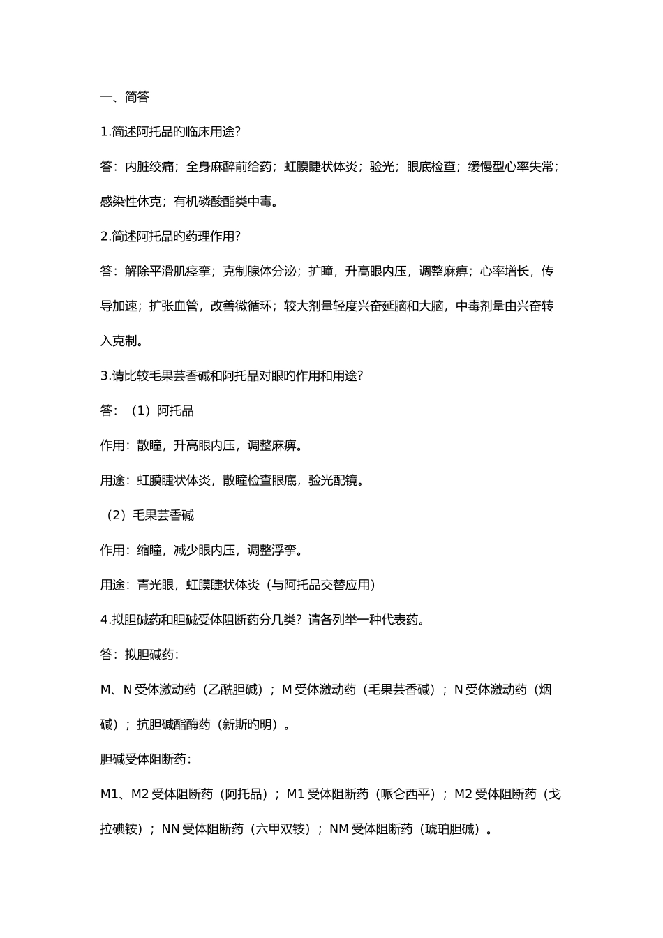 2025年广西中医药大学药理学题库答案_第1页