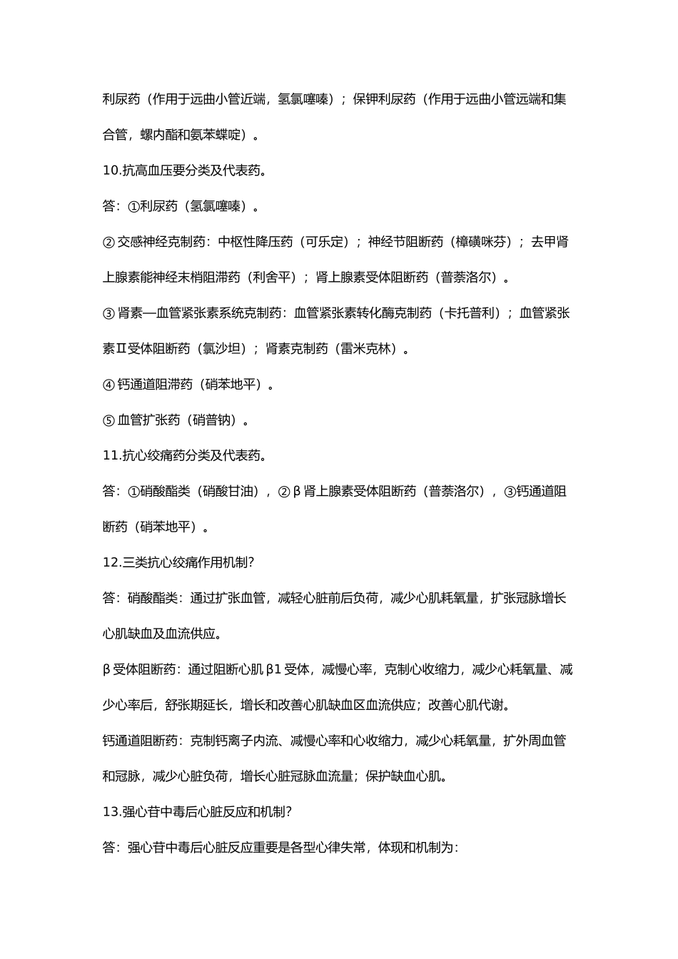 2025年广西中医药大学药理学题库答案_第3页