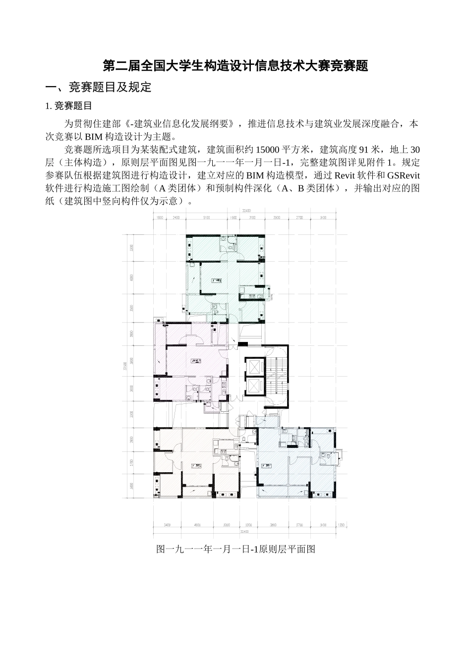 2025年第二届全国大学生结构设计信息技术大赛竞赛题1205教学文案_第3页
