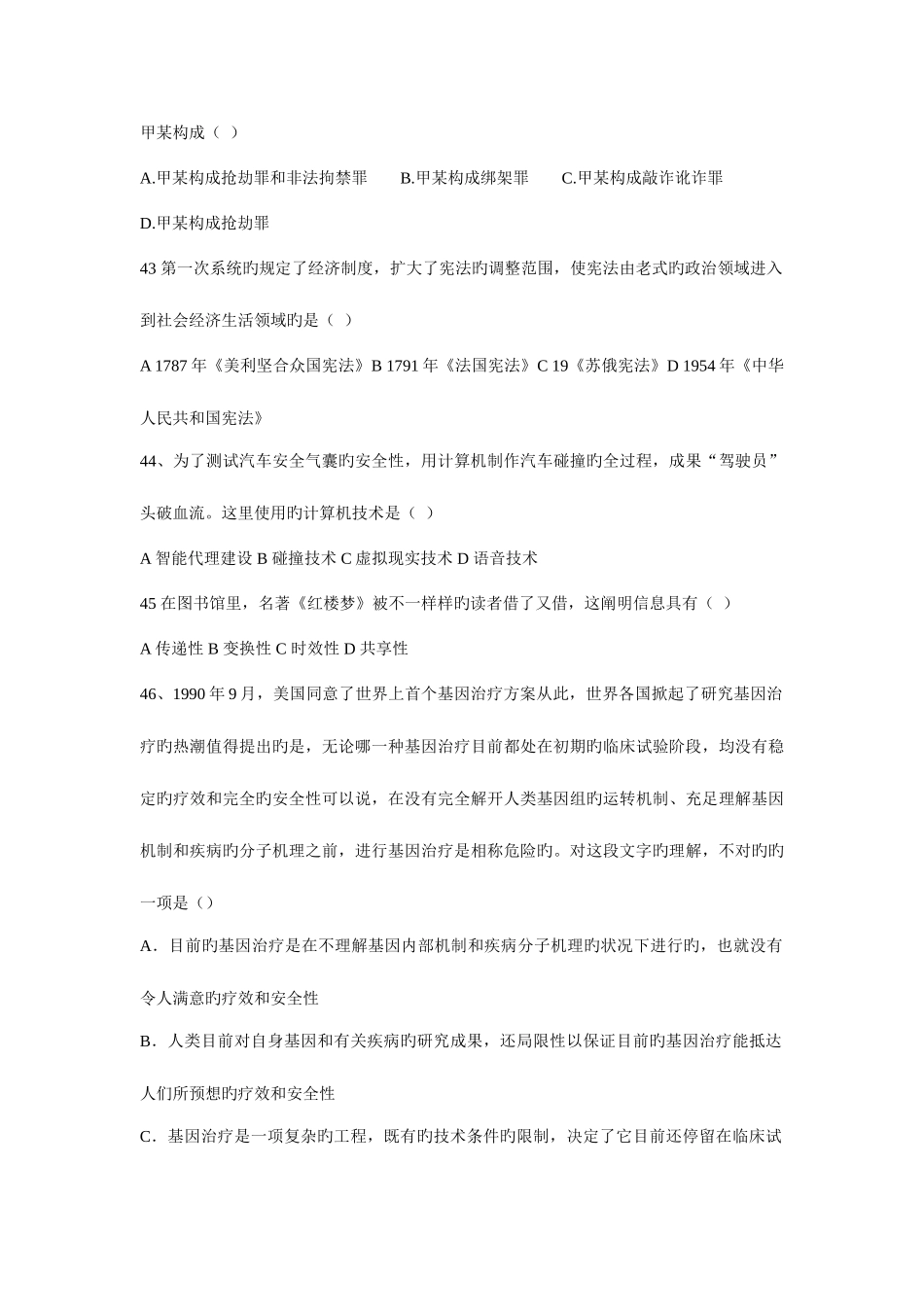 2025年菏泽事业编笔试真题目前最全_第2页