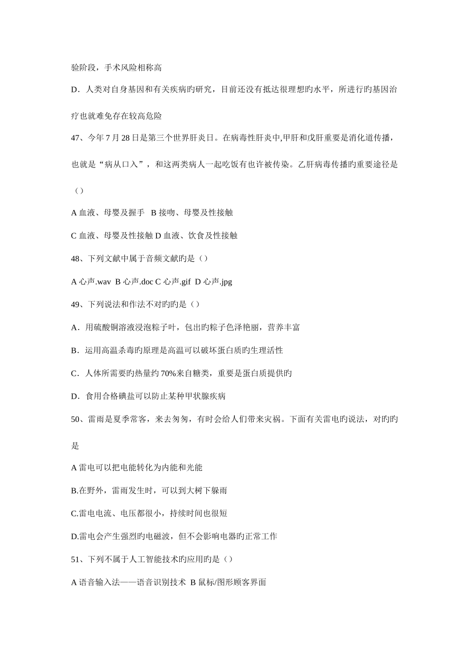 2025年菏泽事业编笔试真题目前最全_第3页