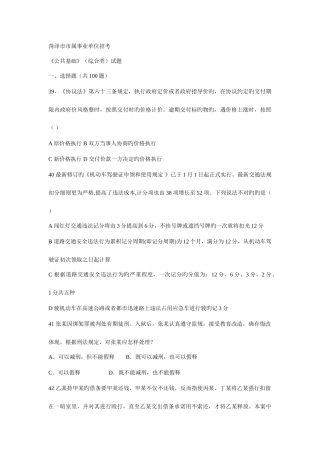 2025年菏泽事业编笔试真题目前最全