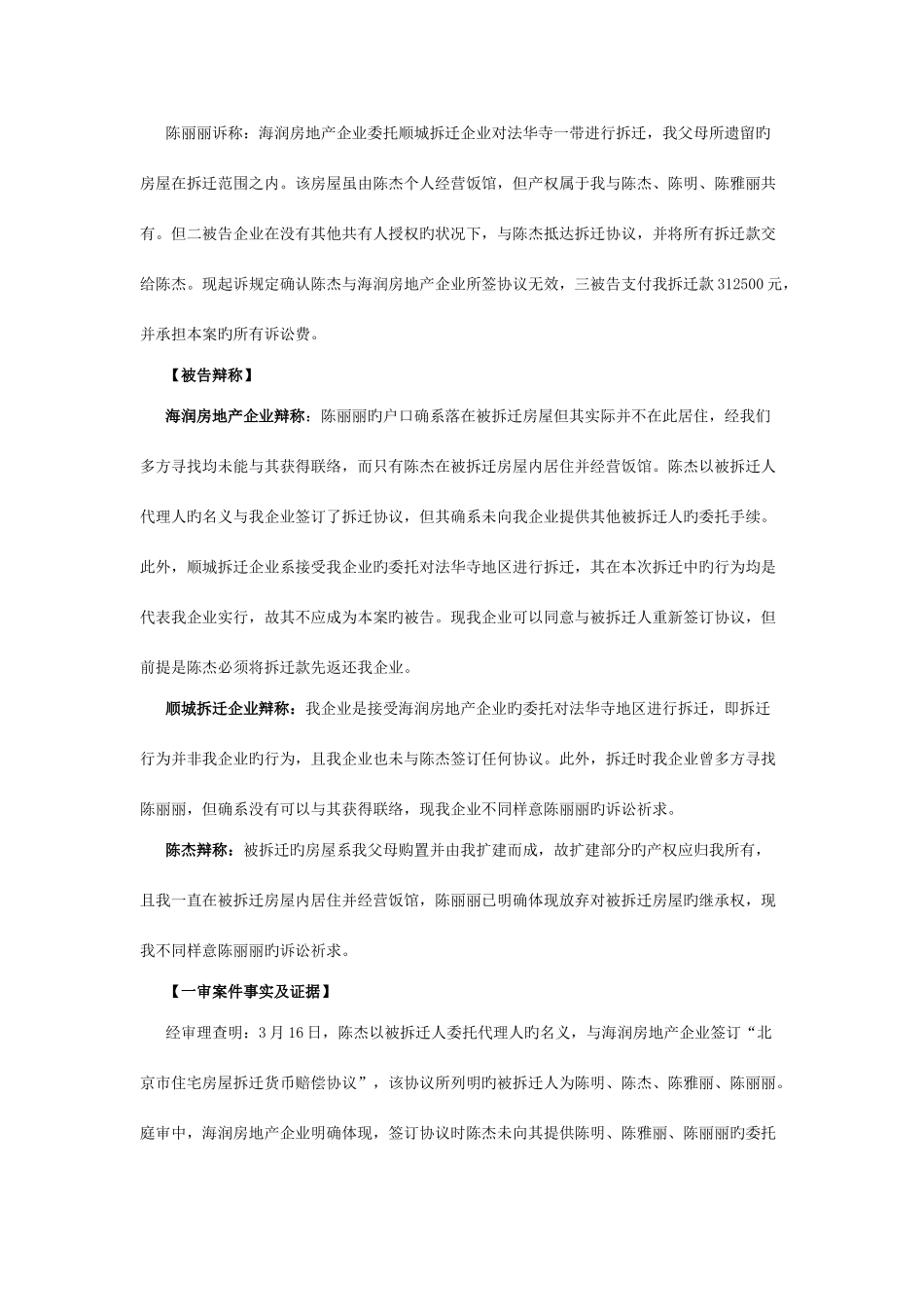 2025年建设与房地产法规实践真题解答_第2页
