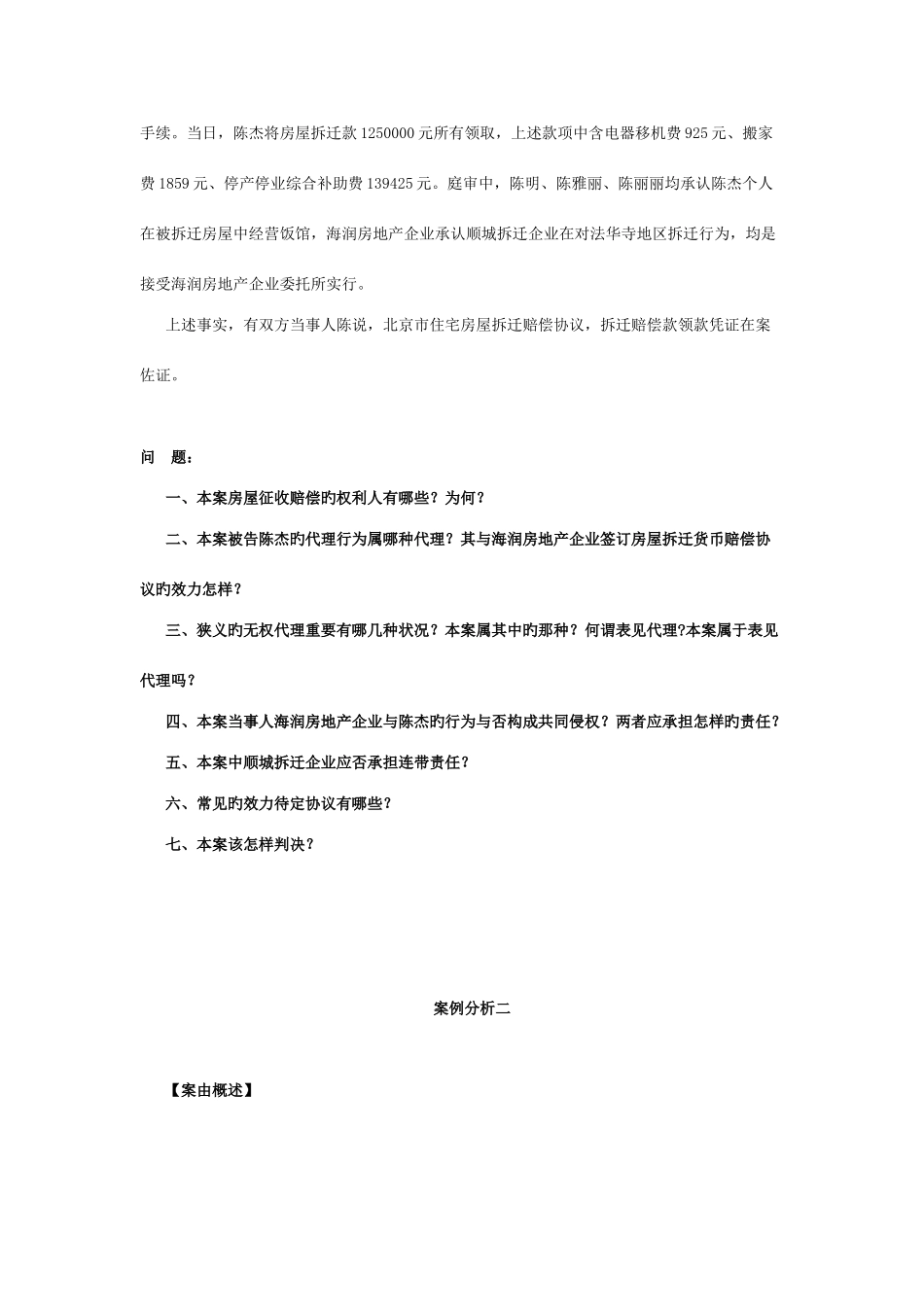 2025年建设与房地产法规实践真题解答_第3页