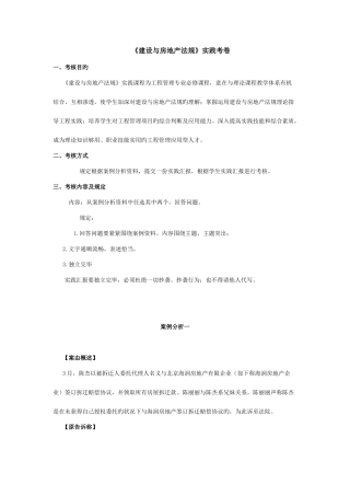2025年建设与房地产法规实践真题解答