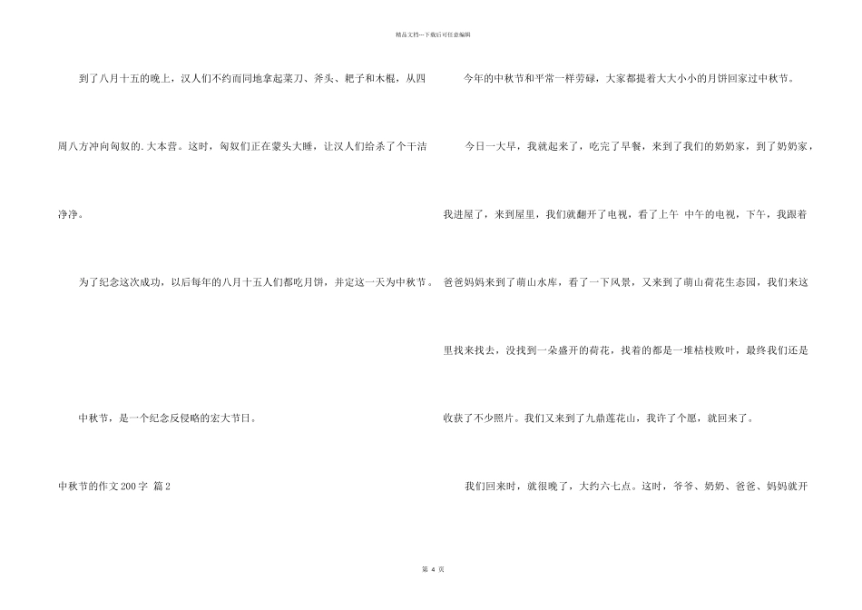 中秋节的200字集合五篇_第2页