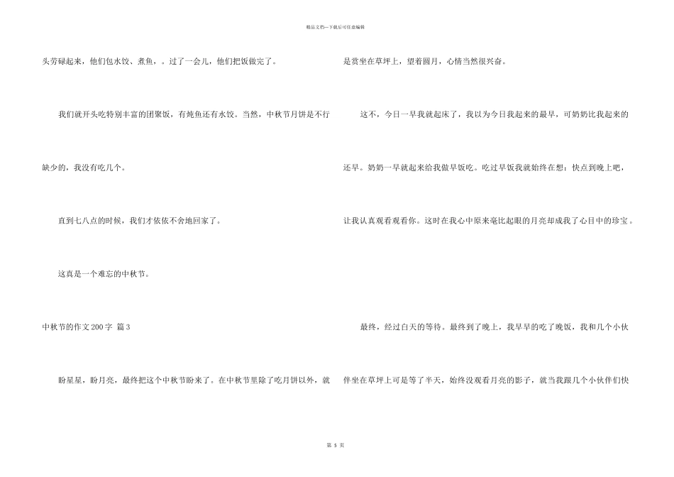 中秋节的200字集合五篇_第3页