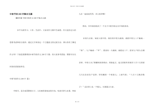 中秋节的200字集合五篇