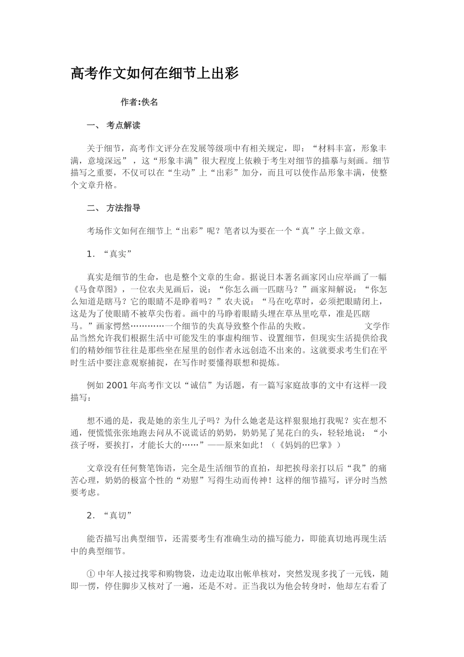 高考作文如何在细节上出彩_第1页