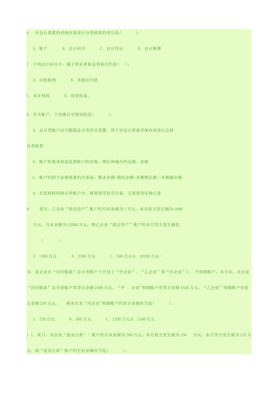2025年广西壮族自治区会计从业资格考试_第2页