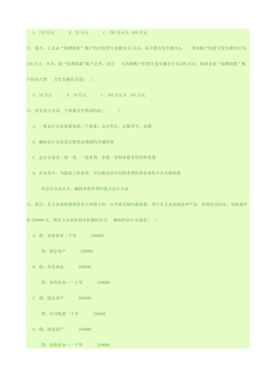 2025年广西壮族自治区会计从业资格考试_第3页