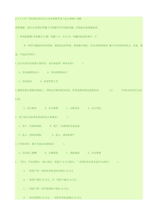 2025年广西壮族自治区会计从业资格考试