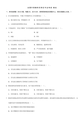 2025年跟单员基础理论试卷