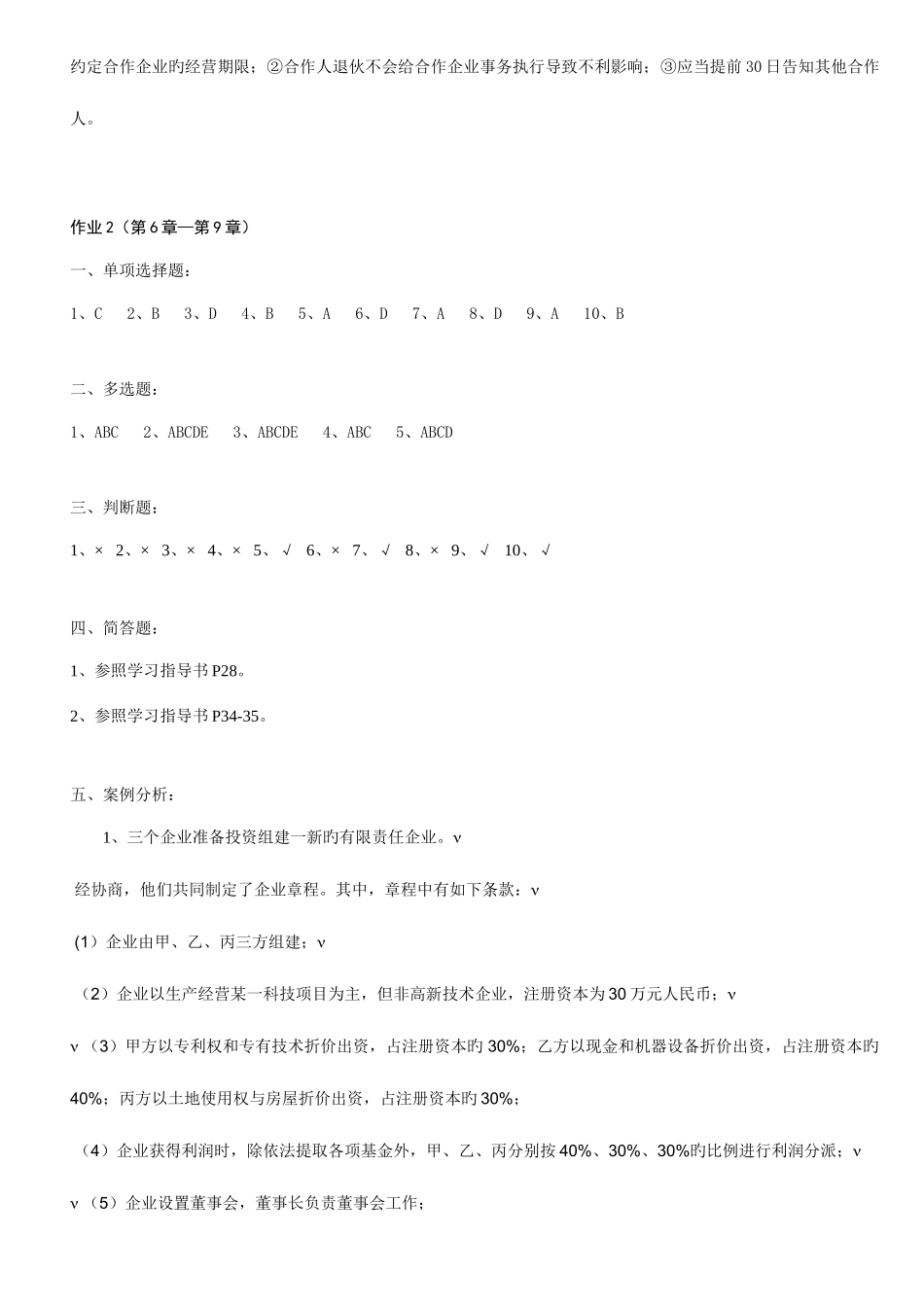 2025年电大经济法概论形成性考核册_第3页