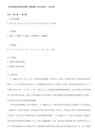 2025年电大经济法概论形成性考核册