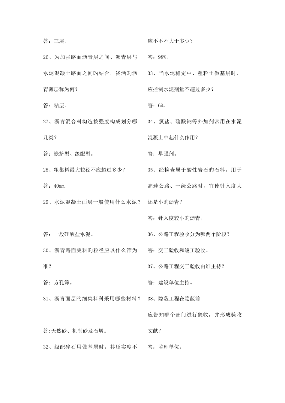 2025年道路工程监理考试理论道路桥梁施工常识_第3页
