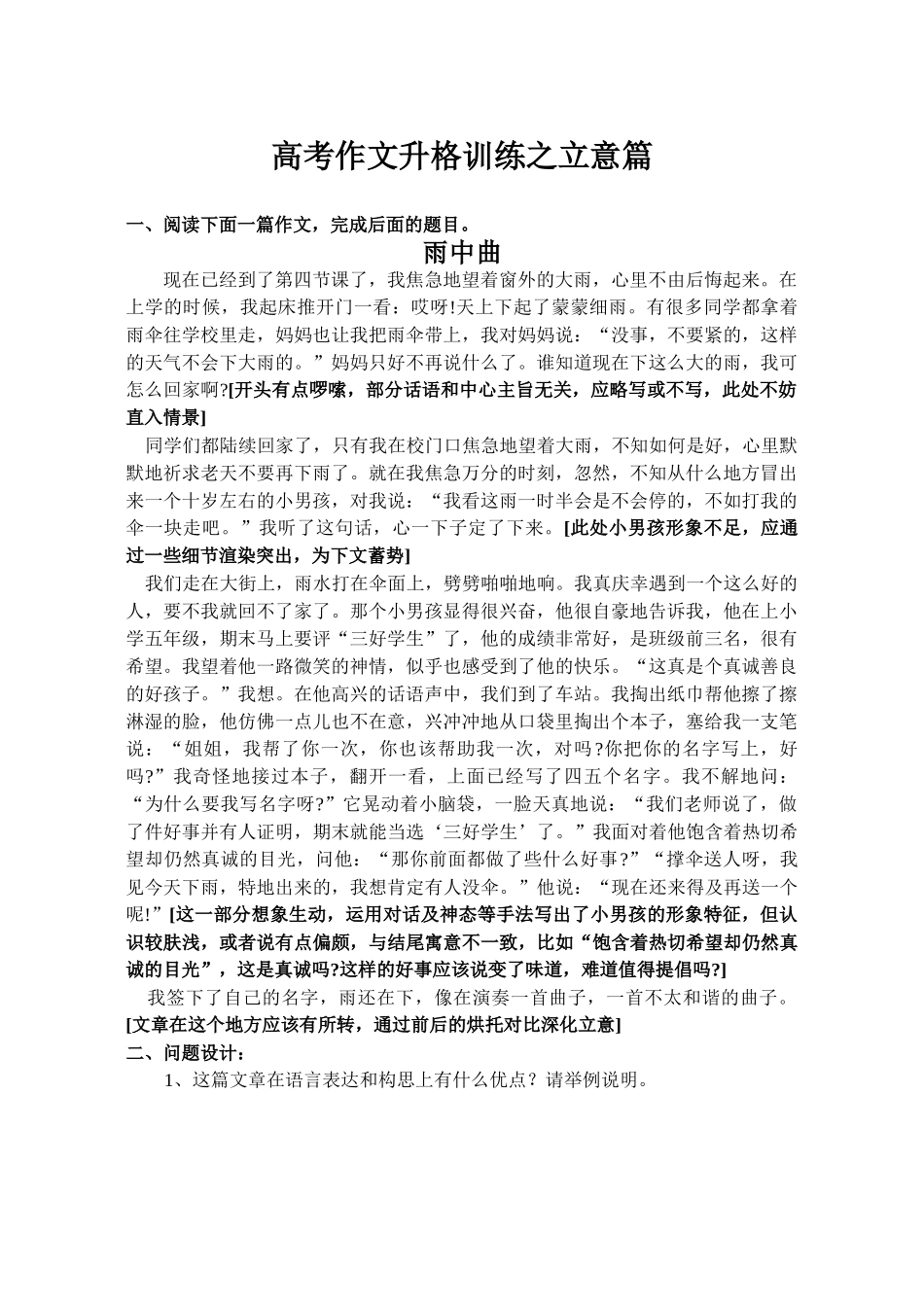 高考作文升格训练之立意篇_第1页