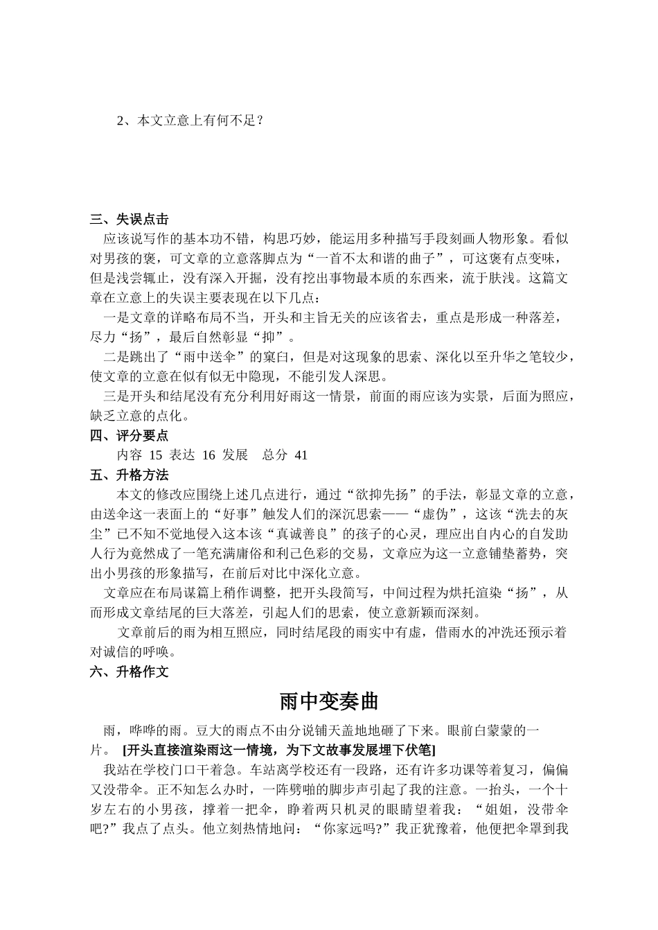 高考作文升格训练之立意篇_第2页