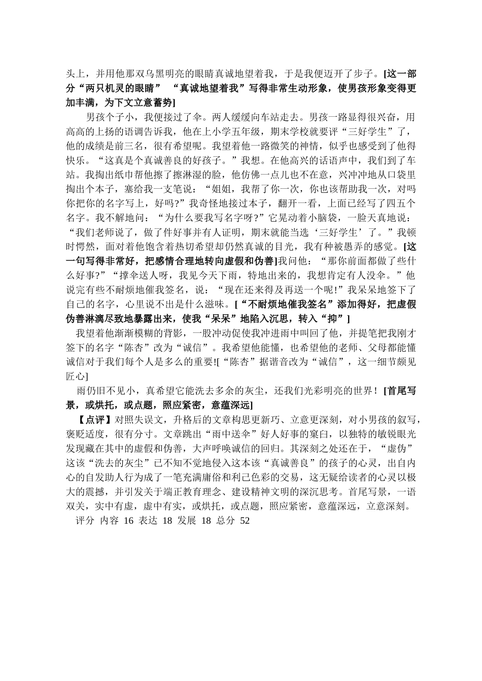 高考作文升格训练之立意篇_第3页