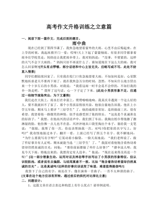 高考作文升格训练之立意篇