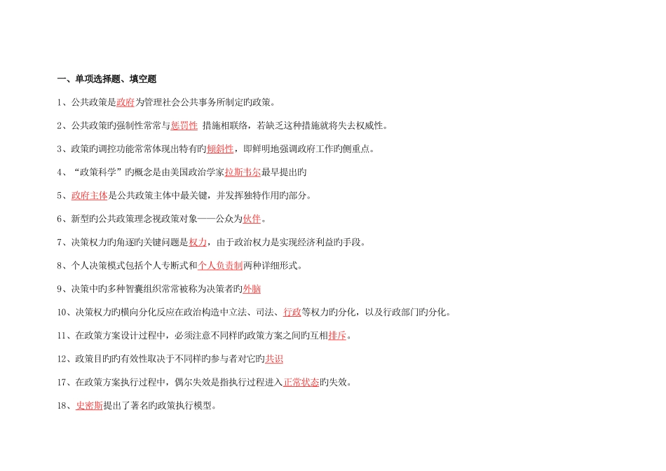 2025年电大行政管理公共政策概论考试_第1页