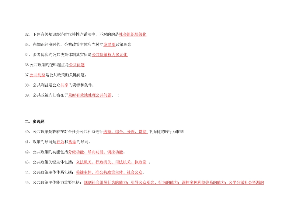 2025年电大行政管理公共政策概论考试_第3页