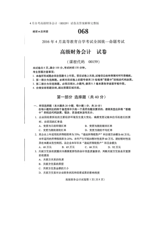 2025年4月自考高级财务会计00159试卷及答案解释