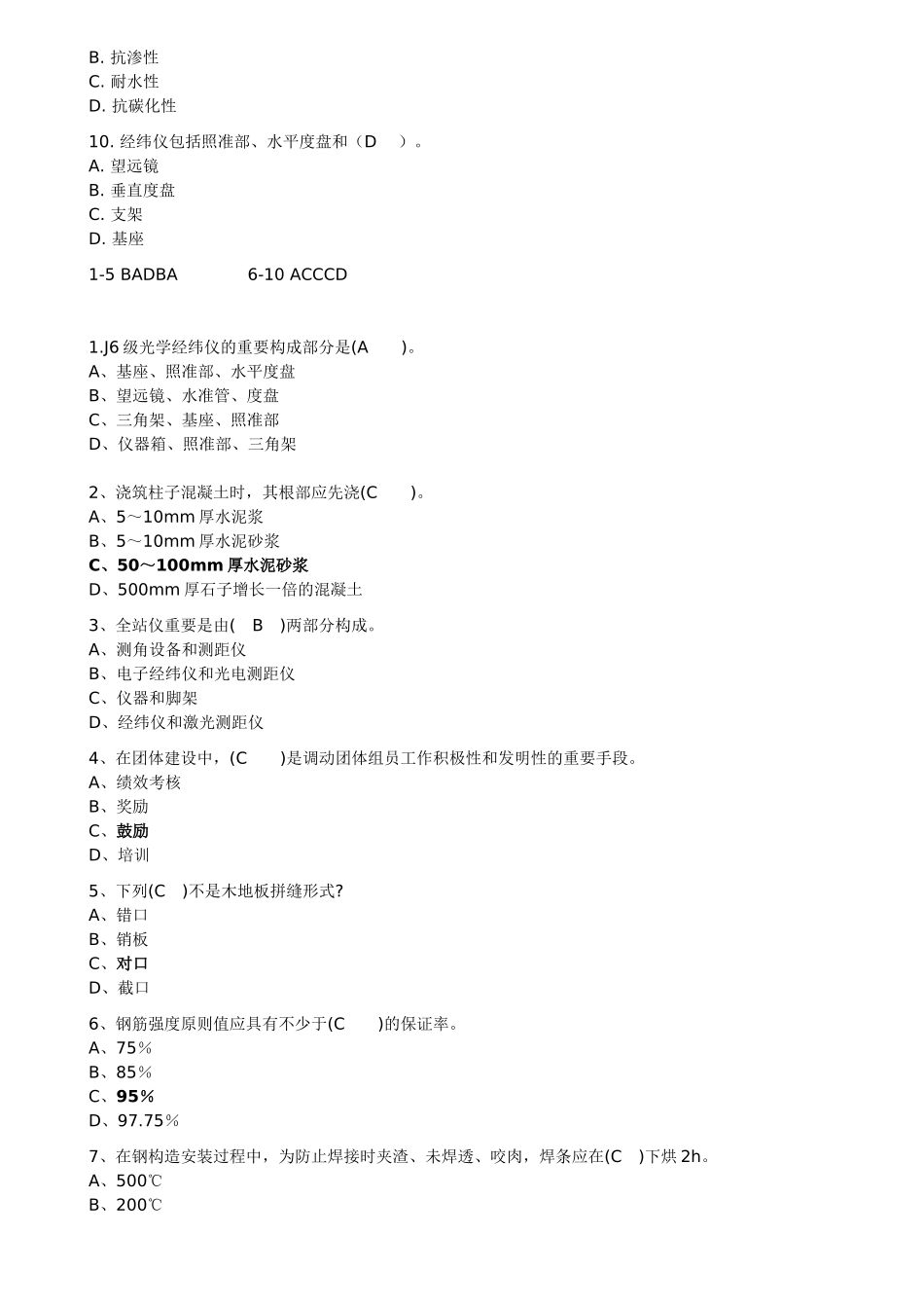 2025年二级建造师建筑工程管理与实务练习题与答案汇总_第2页