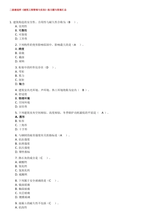 2025年二级建造师建筑工程管理与实务练习题与答案汇总