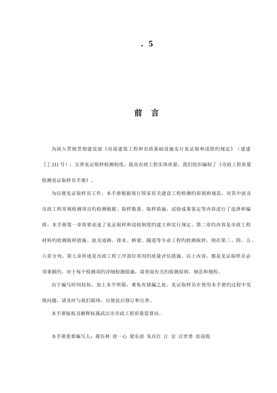 2025年市政工程质量检测见证取样员手册培训资料_第2页