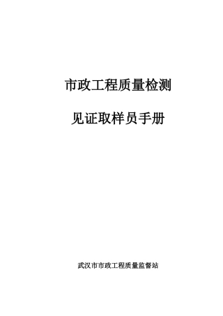 2025年市政工程质量检测见证取样员手册培训资料