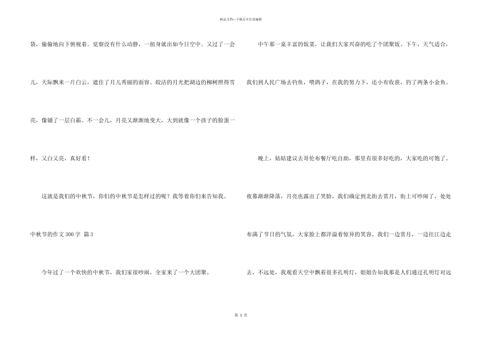 中秋节的300字五篇_第3页