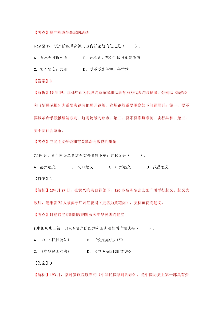 2025年自考中国近现代史纲要近代史试题及答案解析详细版_第3页
