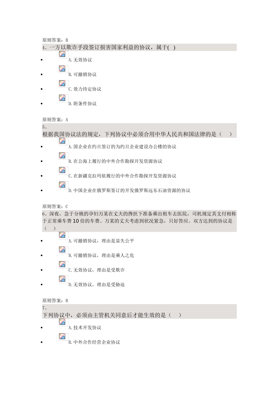 2025年合同法四川大学法律本科自考校考题库答案_第2页