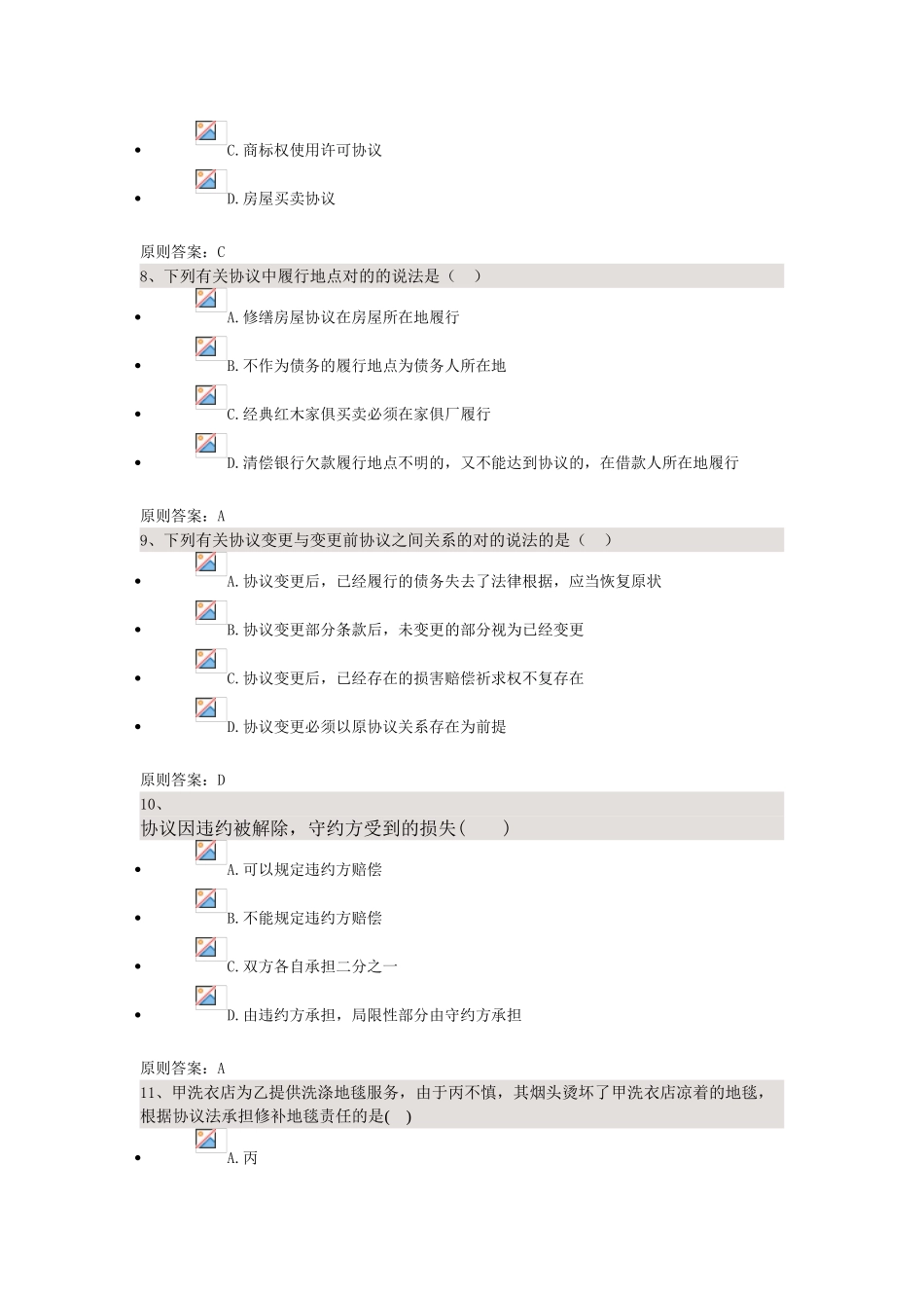 2025年合同法四川大学法律本科自考校考题库答案_第3页