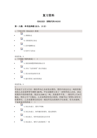 2025年合同法四川大学法律本科自考校考题库答案
