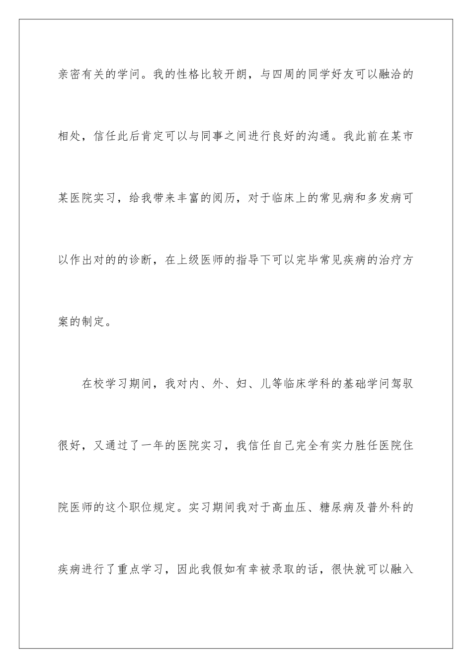 2025年医院面试的自我介绍_第2页