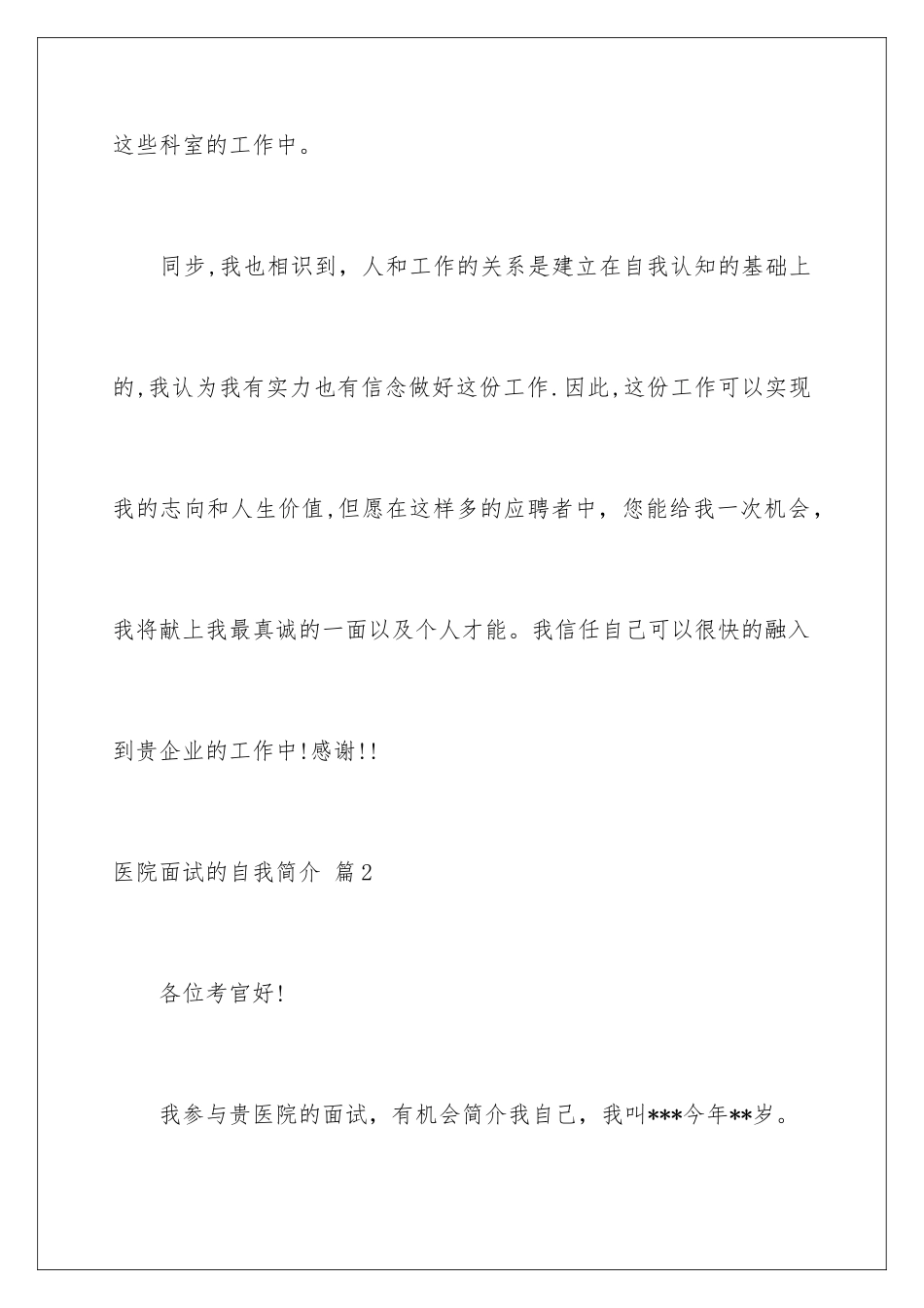 2025年医院面试的自我介绍_第3页