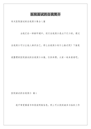 2025年医院面试的自我介绍