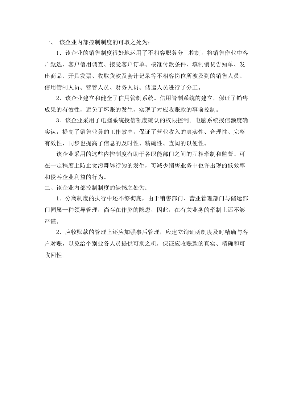 2025年电大05任务教学实践活动华扬公司销售业务的内部控制制度_第2页
