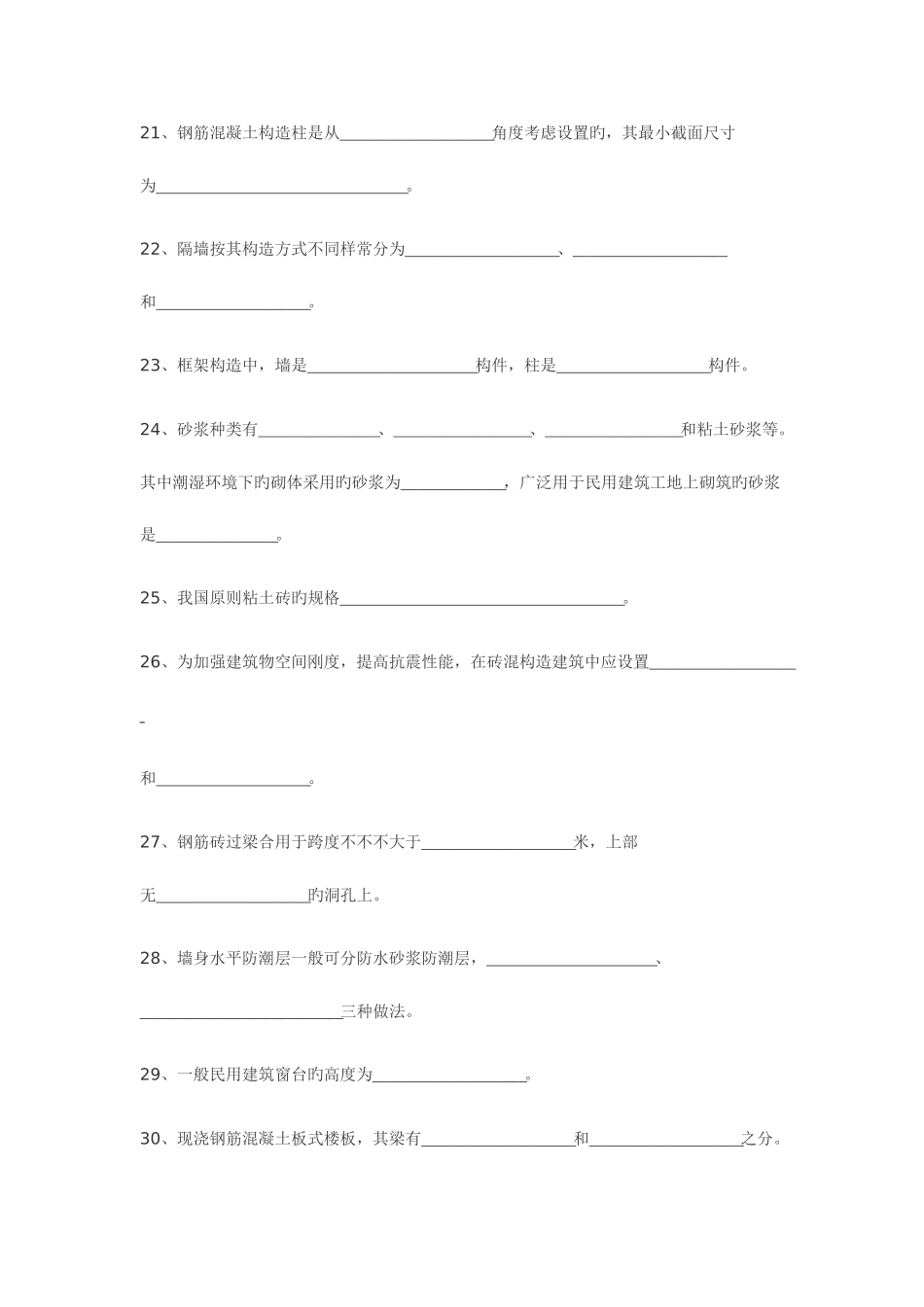 2025年房屋建筑学题库_第3页