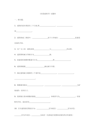 2025年房屋建筑学题库