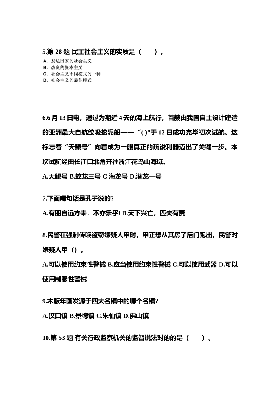 2025年备考甘肃省武威市国家公务员公共基础知识真题二卷含答案_第2页